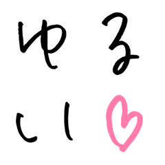 [LINE絵文字] 気抜けゆるゆるデコ文字の画像