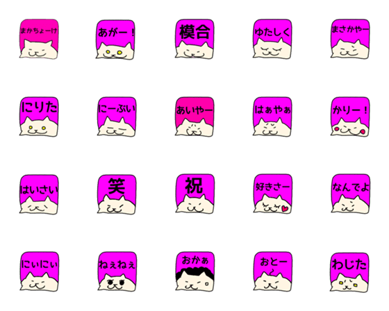 [LINE絵文字]うちなーぐちの猫ちゃんの画像一覧