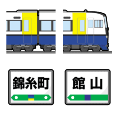 [LINE絵文字] 東京〜千葉 あお/きいろい特急電車と駅名標の画像