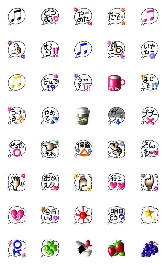 [LINE絵文字]ぷっくり絵文字の画像一覧