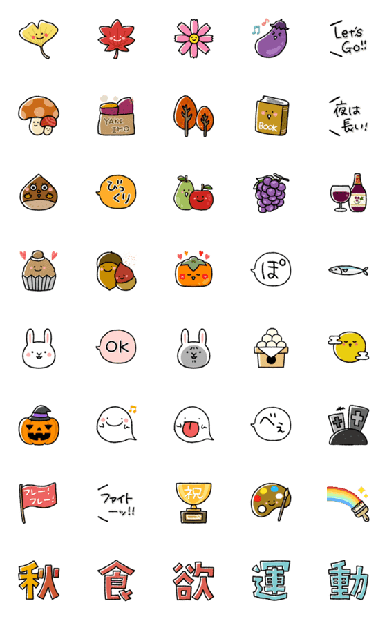 [LINE絵文字]ゆるっと秋絵文字の画像一覧