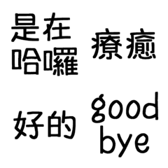 [LINE絵文字] Useful daily reply text stickersの画像