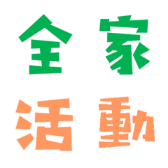 [LINE絵文字] Family Nanjing 02の画像