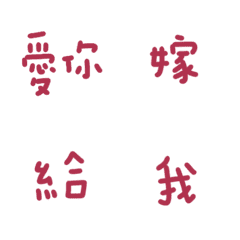 [LINE絵文字] Proposal Declaration Red Hot Love 29の画像