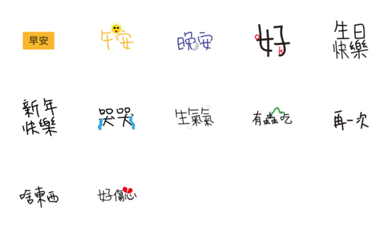 [LINE絵文字]yan_jyun text 0905の画像一覧