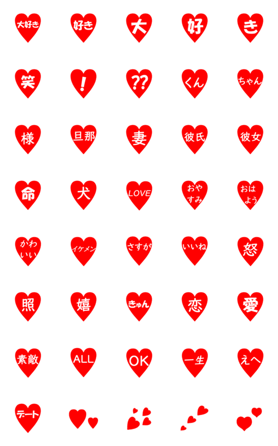 [LINE絵文字]ハートだらけ★愛だらけの画像一覧