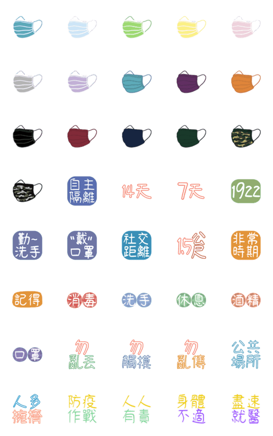 [LINE絵文字]Tag - Colorful Masks for you.の画像一覧