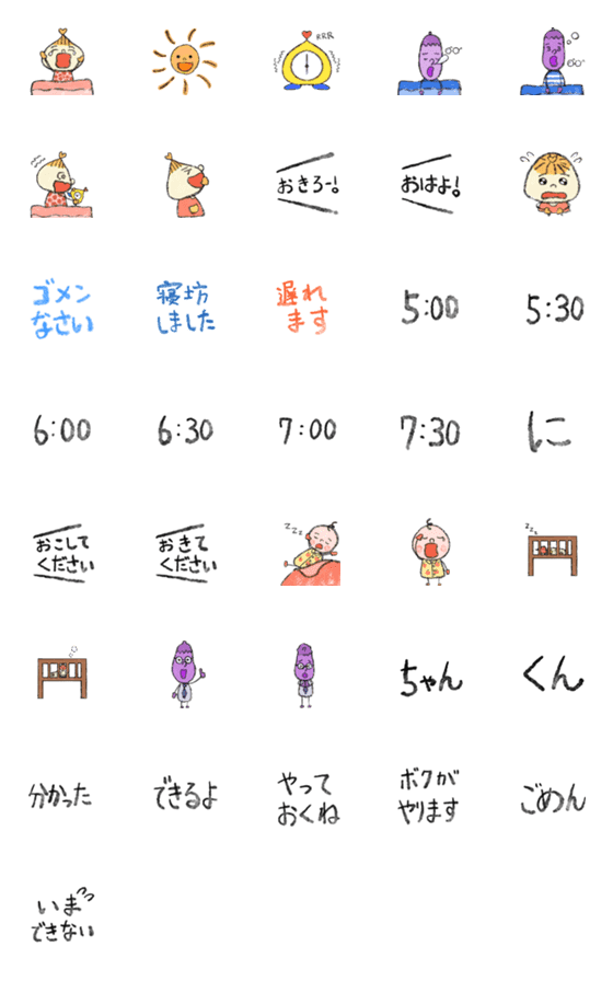 [LINE絵文字]【家事/育児】絵文字で日常会話①(起床編)の画像一覧