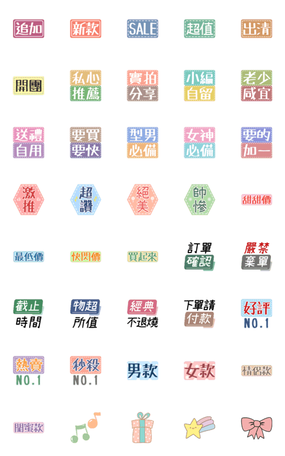 [LINE絵文字]Online auction seller common used words3の画像一覧