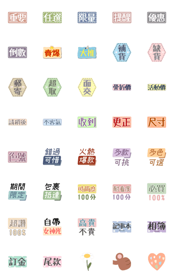 [LINE絵文字]Online auction seller common used words2の画像一覧