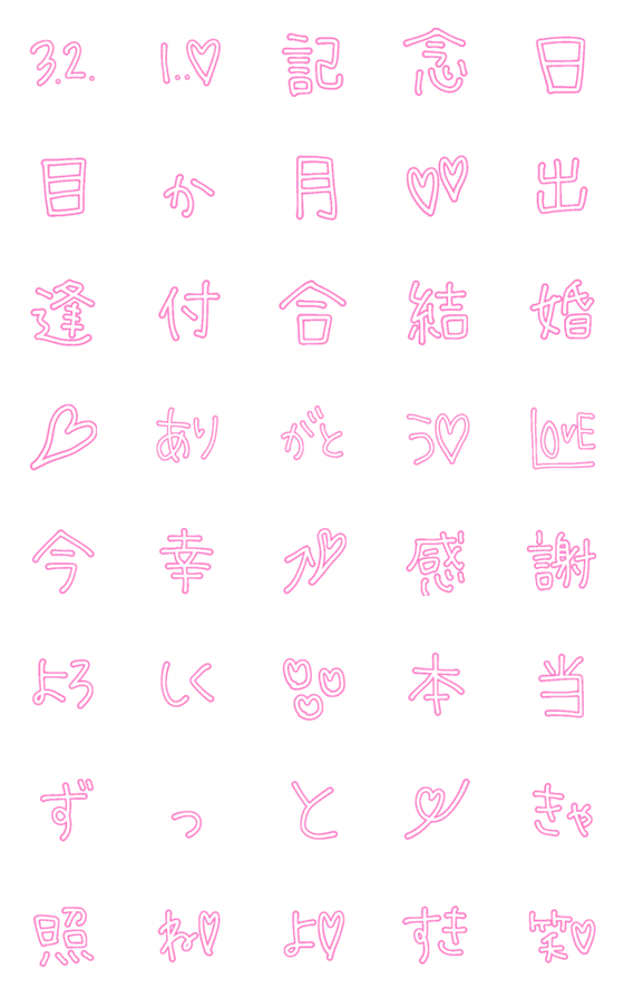 [LINE絵文字]記念日の画像一覧