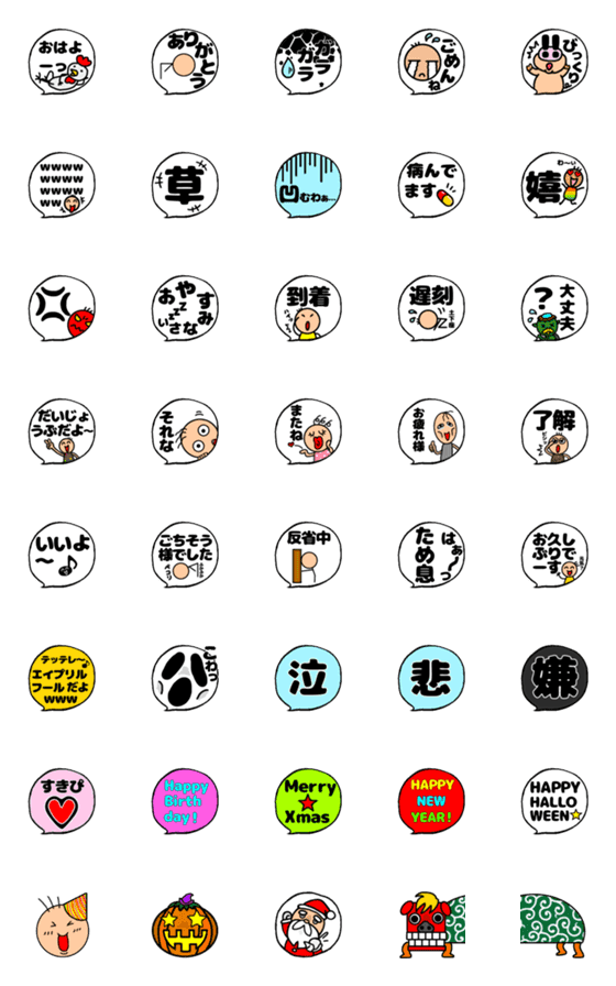 [LINE絵文字]いろいろ使える絵文字スタンプの画像一覧