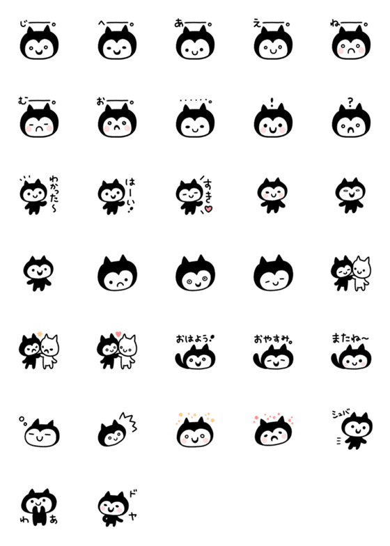 [LINE絵文字]黒い猫ちゃんの絵文字の画像一覧