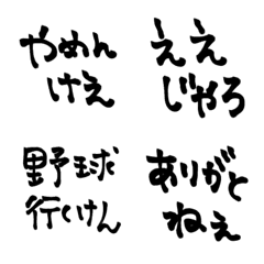 [LINE絵文字] 日常使える絵文字34 広島弁の画像