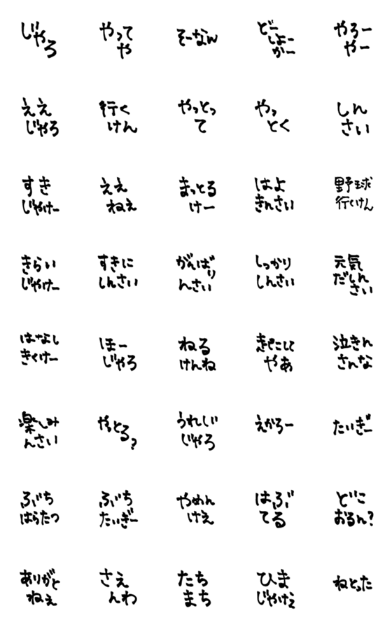 [LINE絵文字]日常使える絵文字34 広島弁の画像一覧