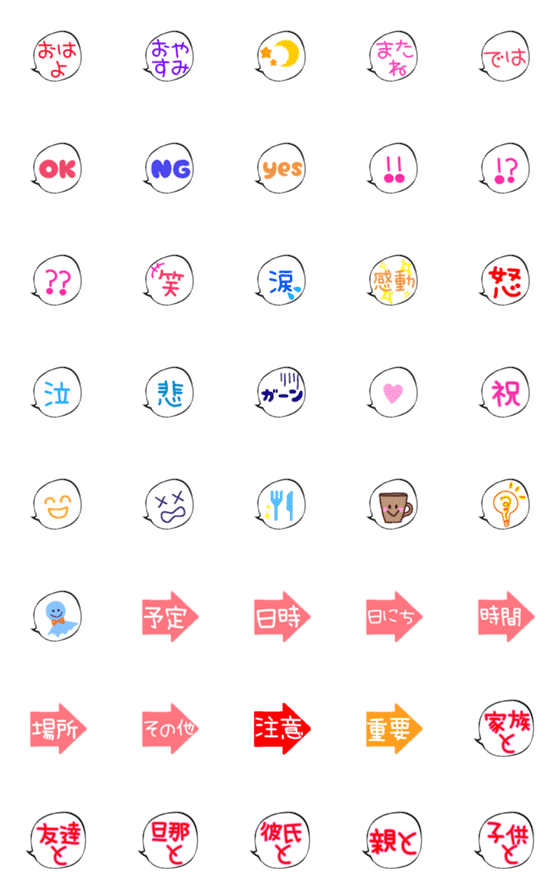 [LINE絵文字]日常的に使える絵文字★の画像一覧