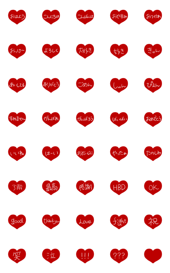 [LINE絵文字]＊ハートの言葉＊の画像一覧