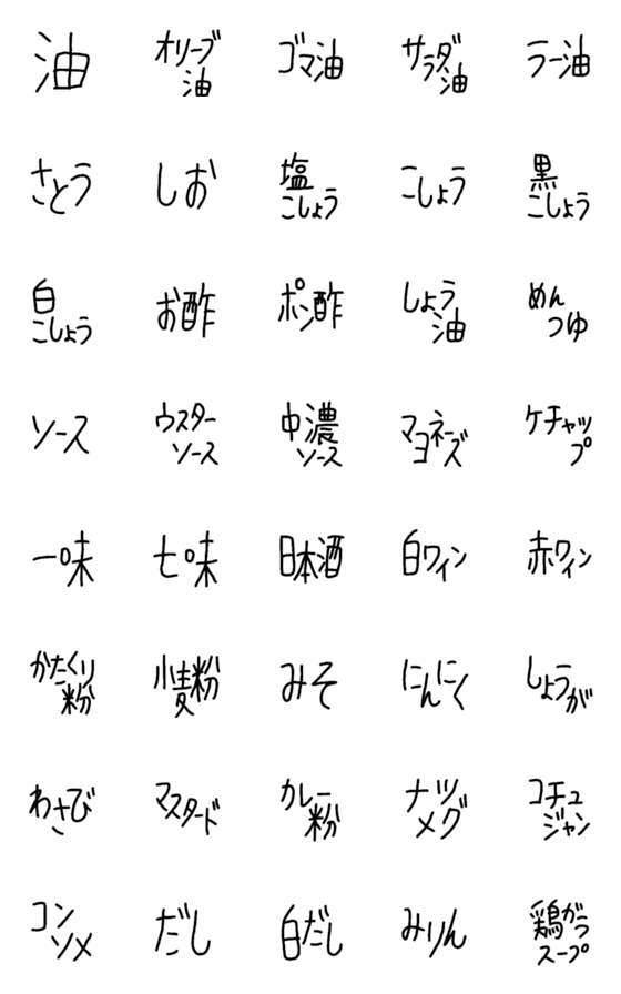 [LINE絵文字]調味料の画像一覧