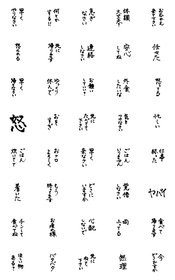 [LINE絵文字]日常使える絵文字39 家族連絡の画像一覧