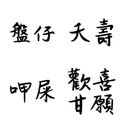 [LINE絵文字] Southern Hokkien Quotationsの画像