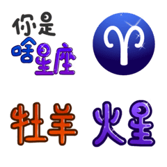 [LINE絵文字] Twelve Constellations and Astrologyの画像