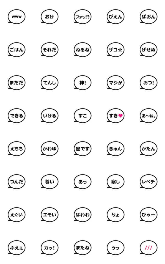 Line絵文字 絵文字用シンプル吹き出し 40種類 1円