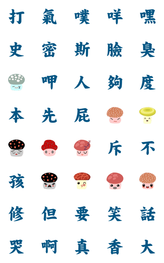 [LINE絵文字]Mushrooms and Internet phraseの画像一覧