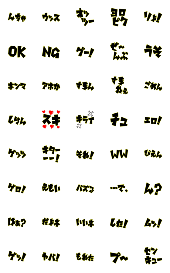 [LINE絵文字]『みんなが使っている絵文字☆パート①』の画像一覧