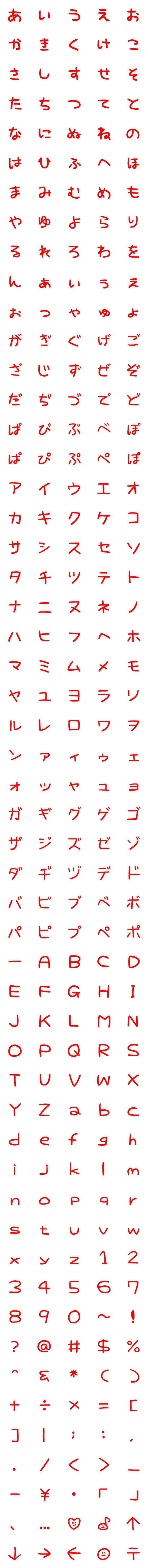 [LINE絵文字]AKANEフォント redの画像一覧