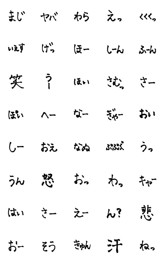 [LINE絵文字]日常使える絵文字 一言の画像一覧