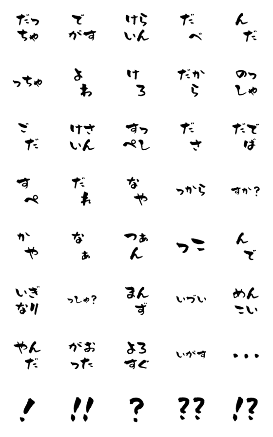 [LINE絵文字]仙台弁 絵文字の画像一覧