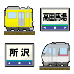 [LINE絵文字] 東京〜埼玉 きいろい私鉄電車と駅名標の画像