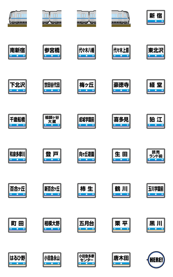 [LINE絵文字]東京〜神奈川 青ラインの私鉄電車と駅名標の画像一覧