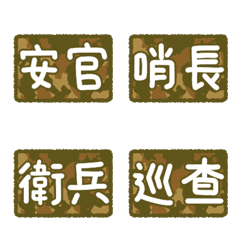 [LINE絵文字] 軍隊の日常絵文字の画像