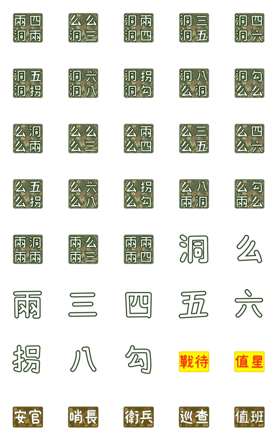 [LINE絵文字]軍隊の日常絵文字の画像一覧