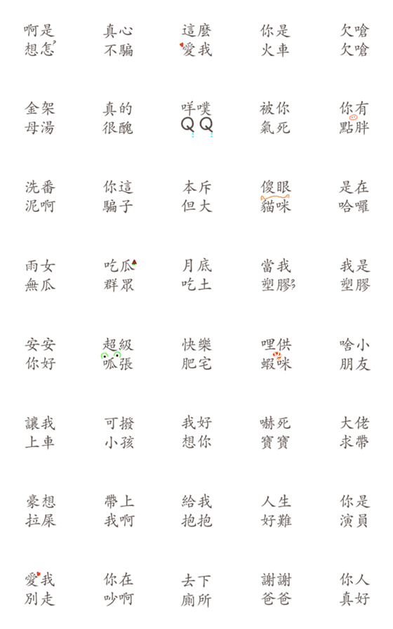 [LINE絵文字]Common termの画像一覧