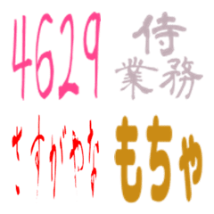 [LINE絵文字] 侍絵文字の画像