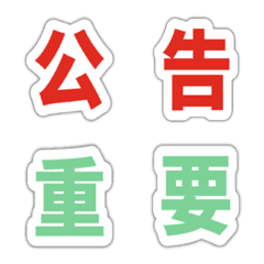 [LINE絵文字] Common words used by administratorsの画像