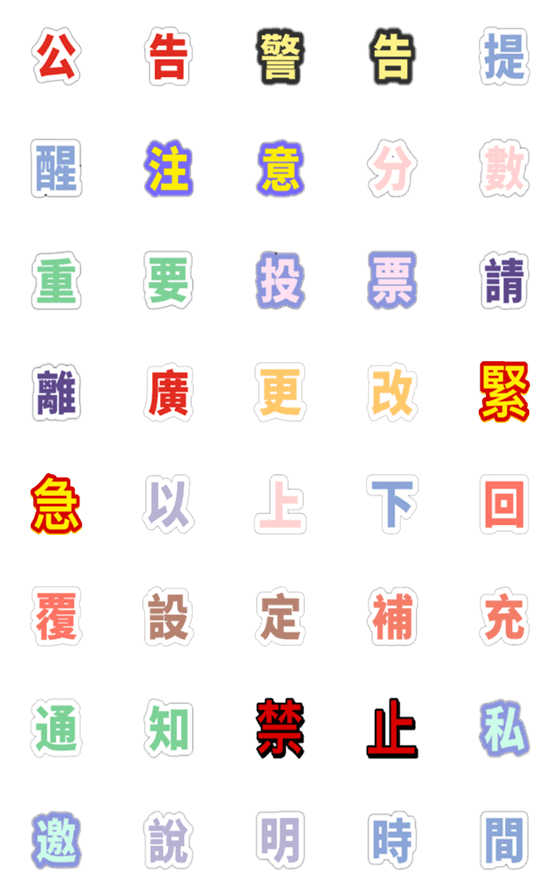 [LINE絵文字]Common words used by administratorsの画像一覧