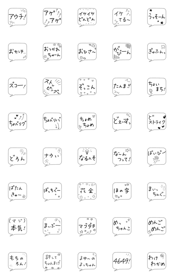 [LINE絵文字]誰でも使える♪白黒シンプル死語の画像一覧