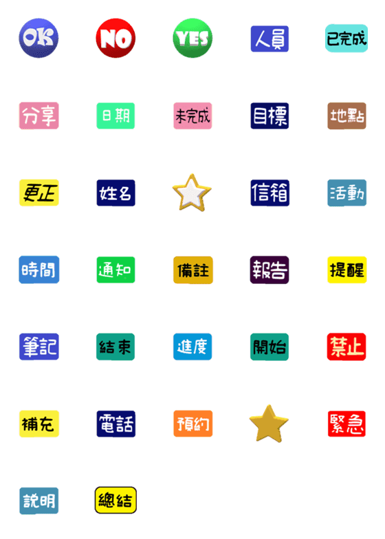 [LINE絵文字]Office activity (Traditional Chinese)の画像一覧