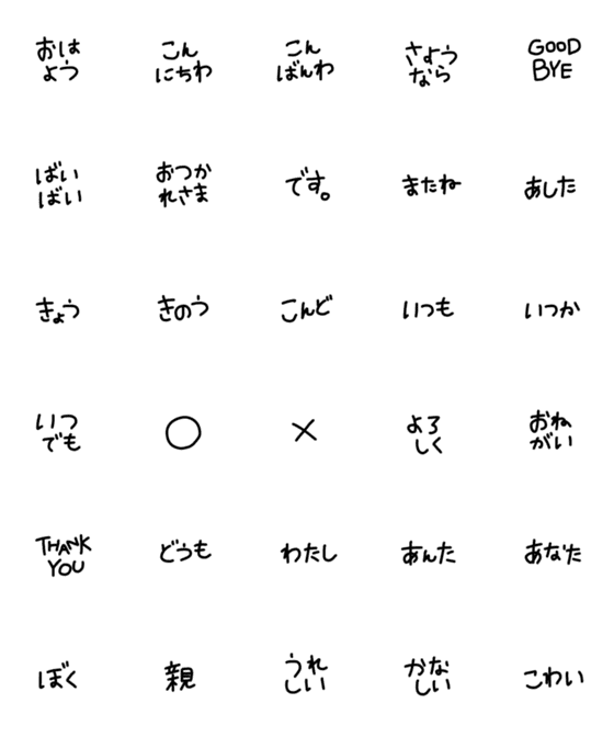 [LINE絵文字]絵文字 シンプル 黒文字79の画像一覧