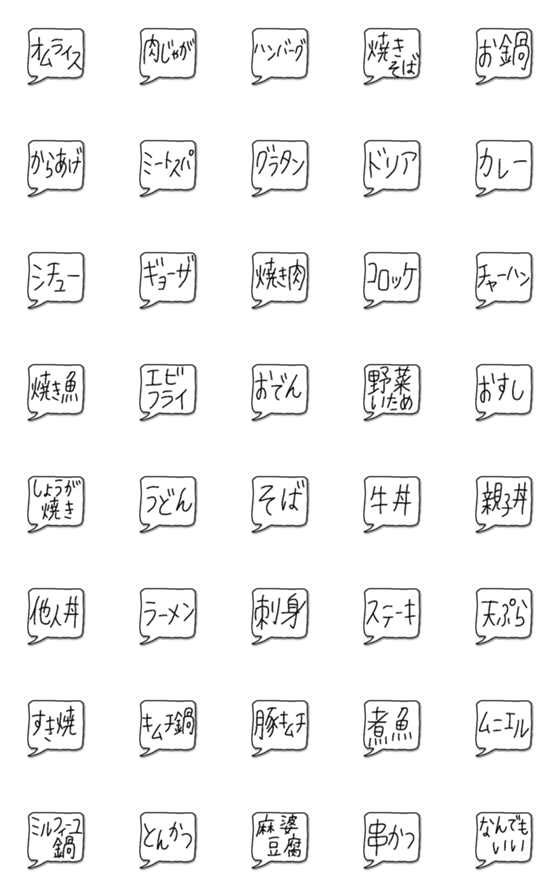 [LINE絵文字]何食べたい？に使う絵文字の画像一覧