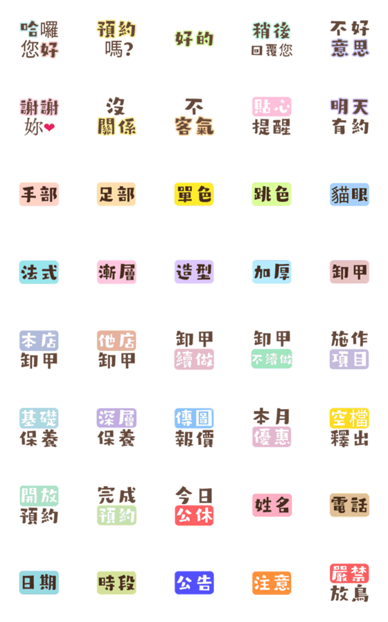 [LINE絵文字]Nail appointmentの画像一覧