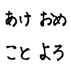 [LINE絵文字] 日常使える絵文字63 年末年始の画像