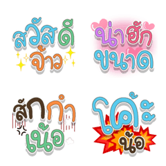 [LINE絵文字] Kummuang Emoji Big wordの画像