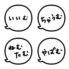 [LINE絵文字] ふきだし(む)の画像