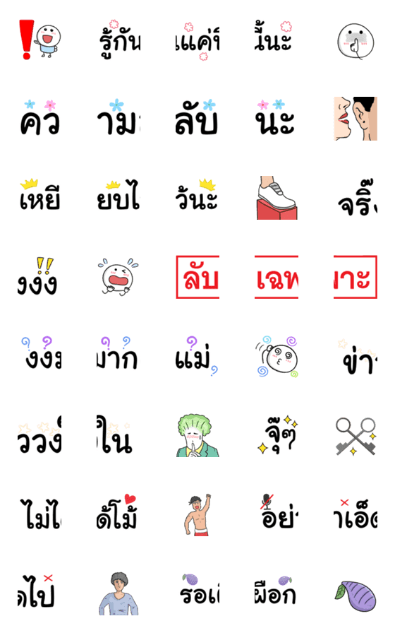 [LINE絵文字]Thai Secret Emojiの画像一覧