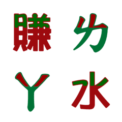 [LINE絵文字] Chinese phonetic symbolsの画像