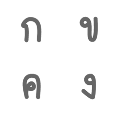 [LINE絵文字] Simple Thai Alphabets Emojiの画像